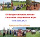 Сборная региона на сельские спортивные игры