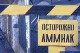 Выбросы аммиака привысили норматив