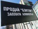 Заплати алименты