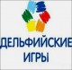 Дельфийские игры