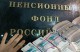 Начальнику пенсионного фонда грозит