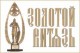 Золотой витязь