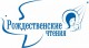 В Омске пройдут областные Рождественские образовательные чтения