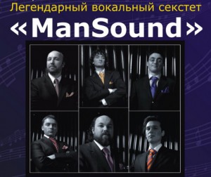ManSound – эксперты в жанре а капелла