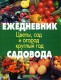 энциклопедия садовода-огородника