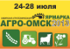 Около 290 сельхозпредприятий примут участие в выставке «АгроОмск- 2013»