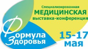 В Омске проходит специализированная медицинская выставка-конференция «Формула здоровья-2013»