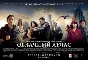 Облачный атлас