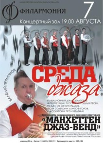 Омский диксиленд «Манхеттен Джаз-Бенд» приглашает 