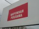 В мэрии Омска планируют сдвинуть билборды к окраинам города