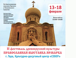 В Таре пройдет фестиваль древнерусской культуры