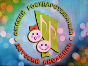 Артисты Омского государственного детского ансамбля выступят с программой «Музыкальное путешествие» в районах области