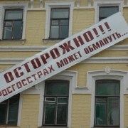 Росгосстрах наказали за навязывание омичам услуг