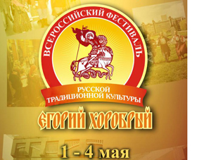 В Омске пройдет Всероссийский фестиваль русской традиционной культуры «Егорий Хоробрый»