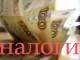 С начала года в казну поступило свыше 51 млрд рублей налоговых отчислений