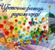 На выставке цветов вновь откроется Детская академия флористики