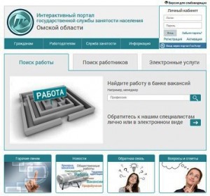 Областная служба занятости населения преобразует отраслевой сайт в интерактивный портал