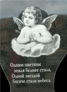 надписи на гранитный памятник