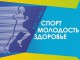 В Омске открывается выставка «Спорт. Молодость. Здоровье»