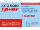 Донорская акция «Авто-Мото. Донор» пройдет в Омском регионе