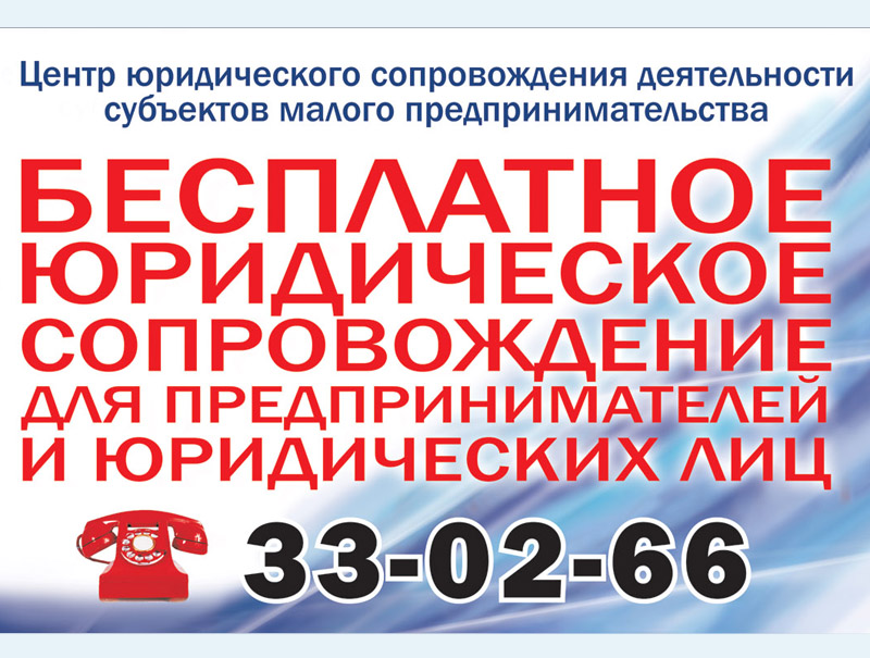 бесплатная юридическая помощь для предпринимателей представил себя