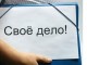 В Омской области в 2015 году вдвое увеличилась сумма субсидий на развитие предприятий малого и среднего бизнеса