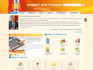 Омская область признана одним из лидеров по уровню открытости бюджетных данных за 2015 год