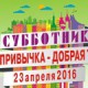Омичей приглашают на общегородской субботник