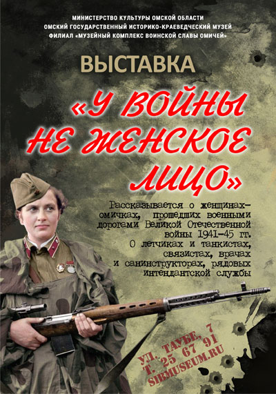 У-войны-не-женское-лицо