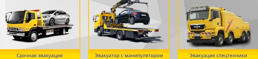 вызвать эвакуатор дешево