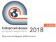 В Омске пройдет второй Сибирский форум интернет-маркетинга – СибФИМ-2018