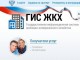 Омская область входит в тройку лидеров по внедрению ГИС ЖКХ