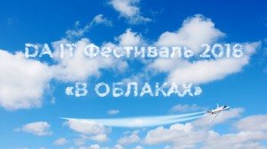 В Омске пройдет IT фестиваль