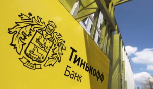 Кредиты Тинькофф банк выдает на выгодных условиях