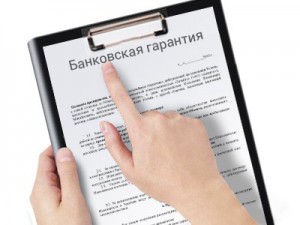 Банковская гарантия как обеспечение на госзакупках