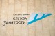 Омская служба занятости предлагает работодателям новую субсидию для трудоустройства людей с инвалидностью