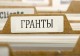 В 2020 году предприниматели Омска получили грантовую поддержку на общую сумму 3,5 млн рублей