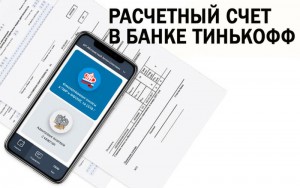 Преимущества открытия расчетного счета онлайн