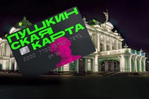 97 тысяч омичей стали владельцами Пушкинской карты